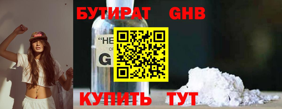 Бутират жидкий экстази Псков