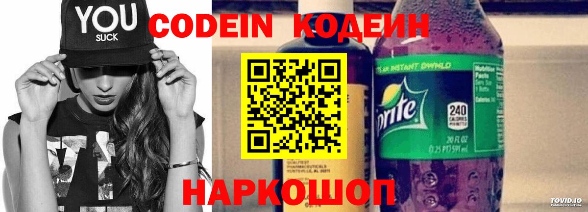 Кодеин напиток Lean (лин)  Вход с VPN  Кодеин напиток Lean (лин)  Псков 