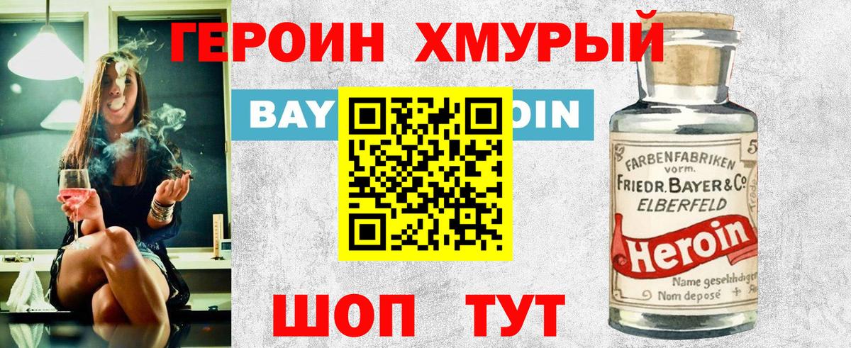 ГЕРОИН белый Псков