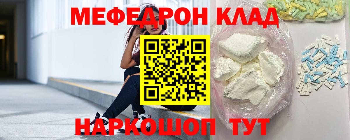 Меф  Мефедрон кристаллы  МЕФ  Мефедрон кристаллы  Псков  Вход с VPN 