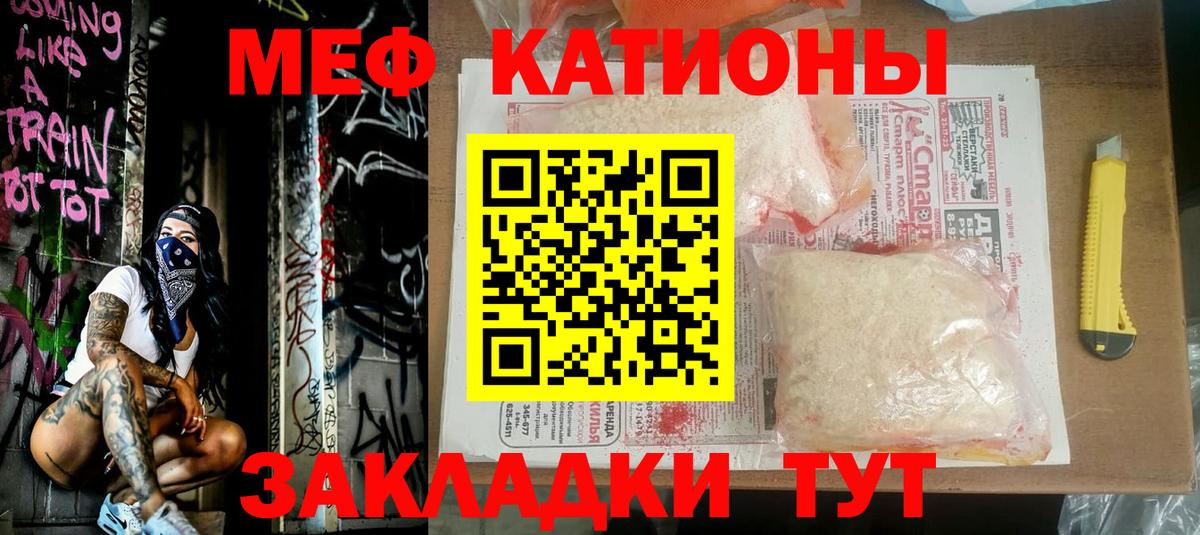 Меф  Псков
