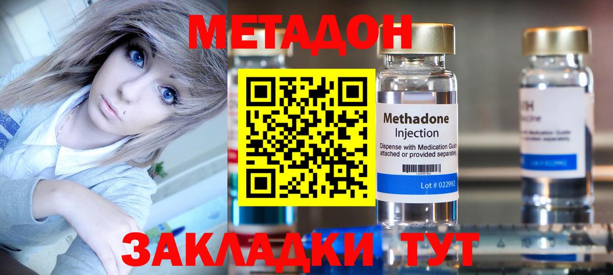 Псков  МЕТАДОН кристалл  Вход с VPN 