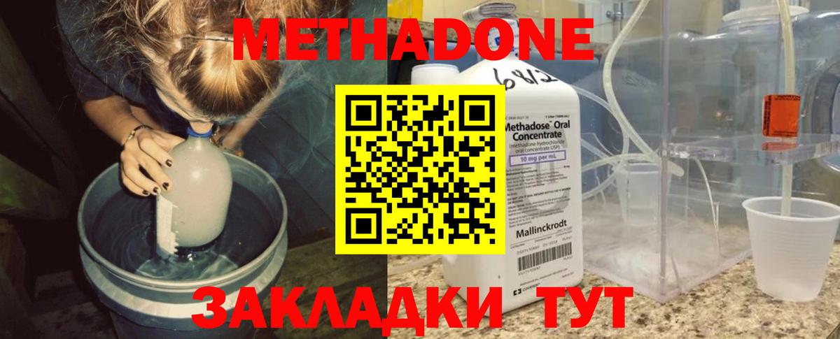 МЕТАДОН methadone Псков
