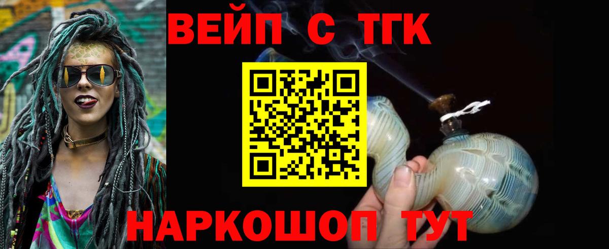 Псков  где продают   Вход с VPN  ТГК концентрат  ТГК концентрат 